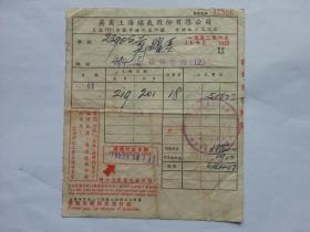 红色票据28-1952年英商上海煤气股份有限公司收费发票（印有口号“巩固‘三反’‘五反’的胜利果实！搞好生产，为建设新中国而努力！”）