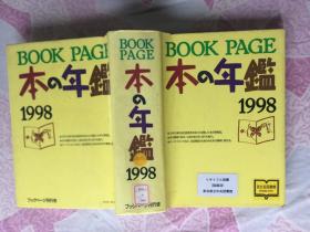 BOOK PAGE本の年鑑1998年 日本原版 馆藏