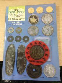 日本钱币图录2007年
