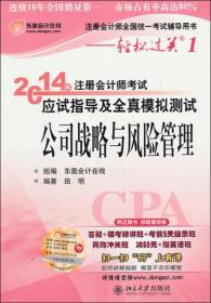 2014注册会计师 