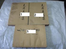 毛泽东选集 第二集