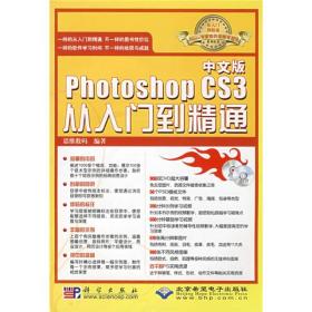 中文版Photoshop CS3从入门到精通