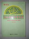 新世纪古汉语常用字字典（多功能）