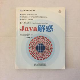 Java解惑