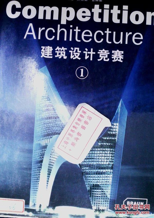 Competition Architecture[竞争性建筑]