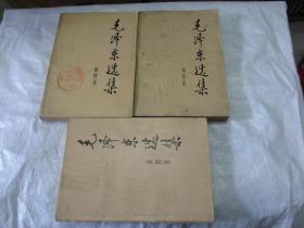 毛泽东选集 第四集