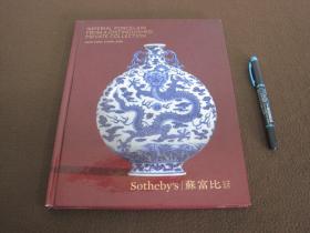 【苏富比 IMPERIAL PORCELAIN FROM A DISTINGUISHED PRIVTE COLLECTION拍卖】2018年香港