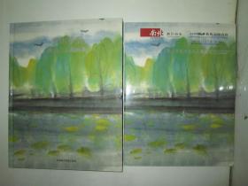 平山草堂.沐宣主人藏画集 浙江南北2009秋季艺术品拍卖会:平山草堂沐宣主人藏画【拍卖图录】2册合售