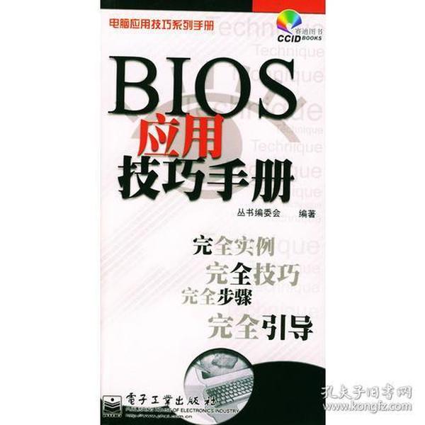 BIOS应用技巧手册