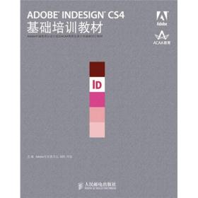 ADOBE INDESIGN CS4基础培训教材