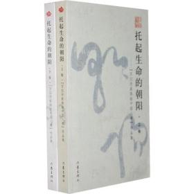 托起生命的朝阳
