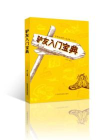 驴友入门宝典