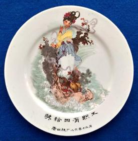 《麻姑献寿》瓷画盘（27厘米）