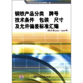 钢铁产品分类牌号