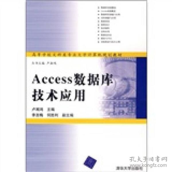 Access数据库技术应用