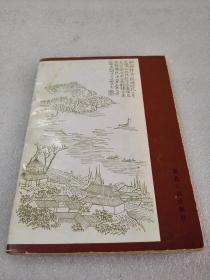《黄鹤楼诗词选》湖北人民出版社 1985年1版1印 平装1册全