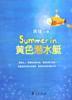 Summer in黄色潜水艇