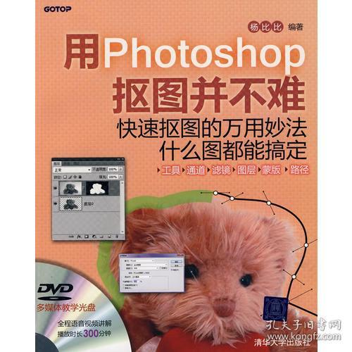 用Photoshop抠图并不难