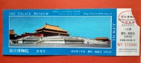 故宫博物院 【北京门票】