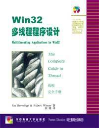 Win32多线程程序设计：线程完全手册