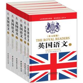 英国语文：英文原版插图典藏本（全六册）