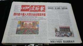 《珍藏中国·地方报·四川》之《四川政协报》（2008.1.16生日报）