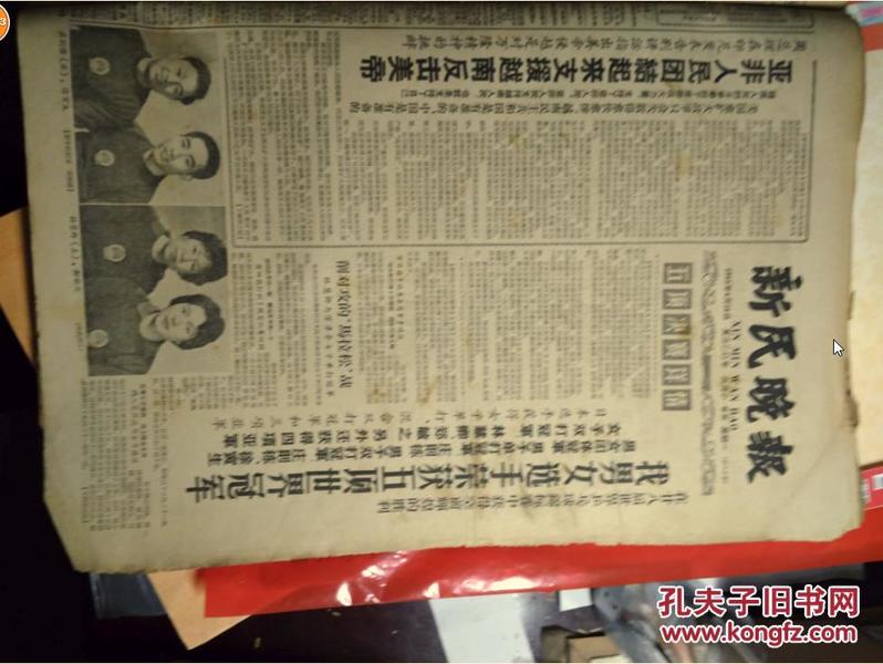 第28届世界乒乓球锦标赛纪念邮票开始发售1965年4月26《新民晚报》李富荣.张燮林.王志良.周兰荪.王家声.余长春.李莉.梁丽珍.李赫男.冯梦雅10照片