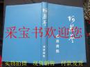 信原病院业绩集  日文原版（骨科整形手术病例）