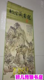 挂历 1989年故宫藏画选(含封面 13张全)稀缺本,月历