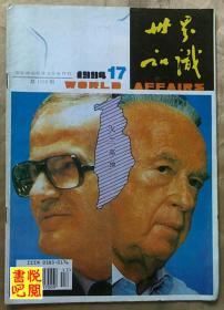 CD02 《世界知识》 （半月刊 1994年第17期总第1158期）