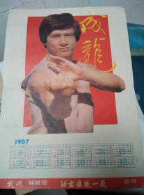 1987年年历（成龙）