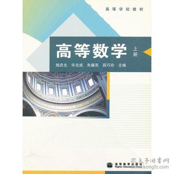 高等数学上册