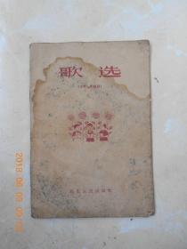 歌选（1963年）