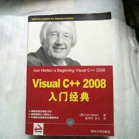 Visual C++2008入门经典