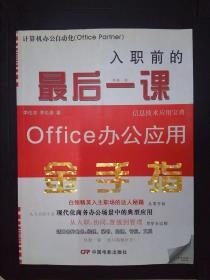 入职前的最后一课：Office办公应用金手指