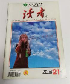 读者 2004年第21期