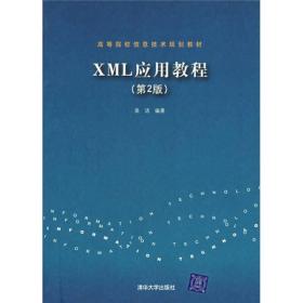 XML应用教程