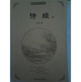 诗经（上下两册）
