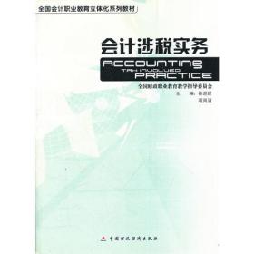 会计涉税实务(1CD)