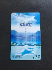 卡片281 互联星空 光芒因你而聚 30元 中国电信互联星空卡 CNT-VNET-1(3-1)