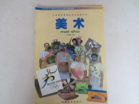 义务教育课程标准实验教科书 美术 7年级下册