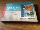 词章之祖:《楚辞》与中国文化