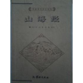 山海经