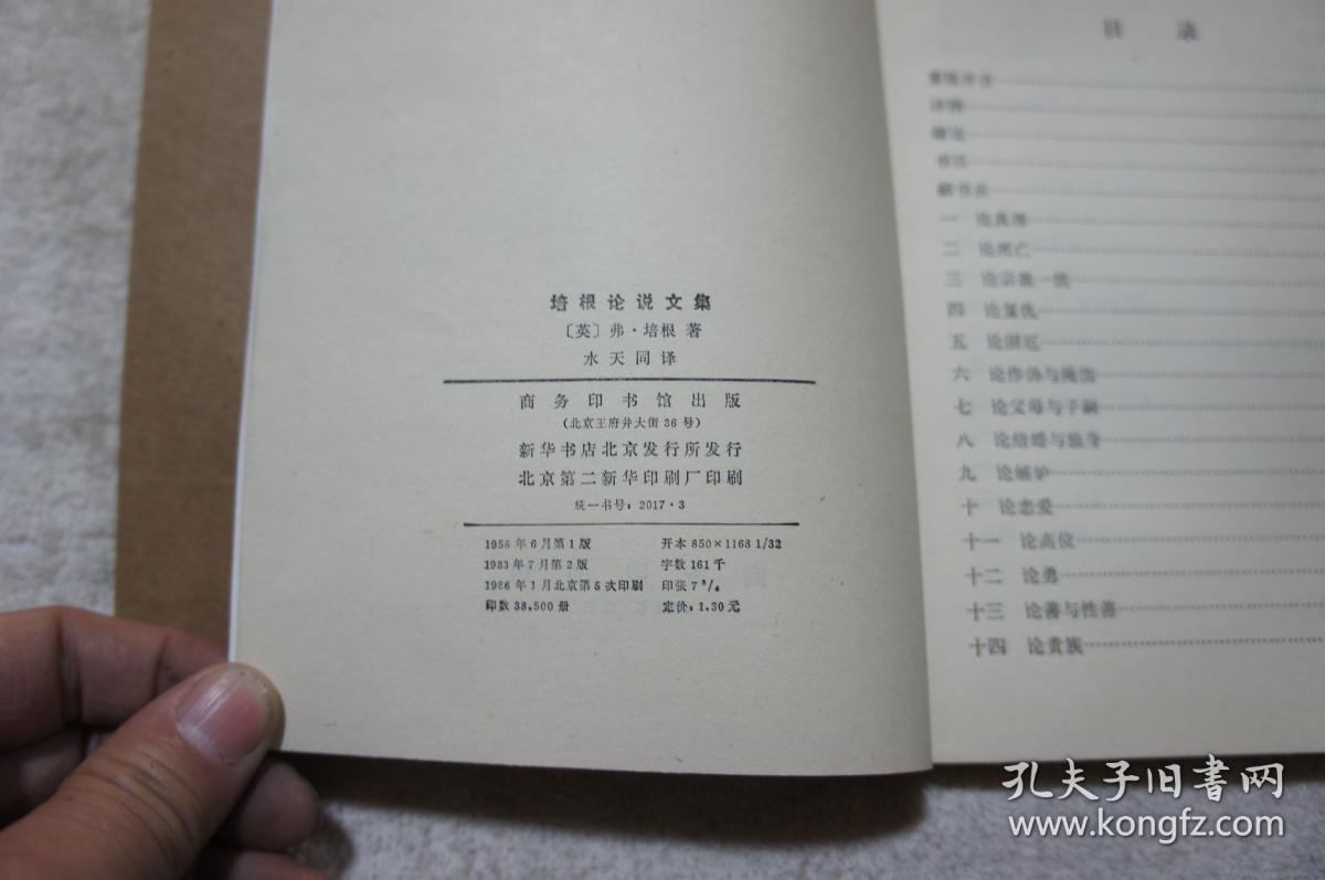 培根论说文集 商务印书馆