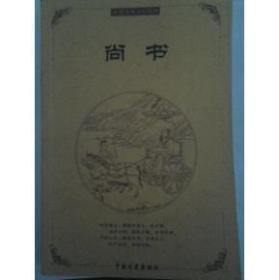 尚书