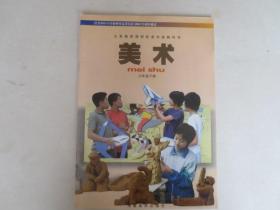 义务教育课程标准实验教科书 美术 8年级下册