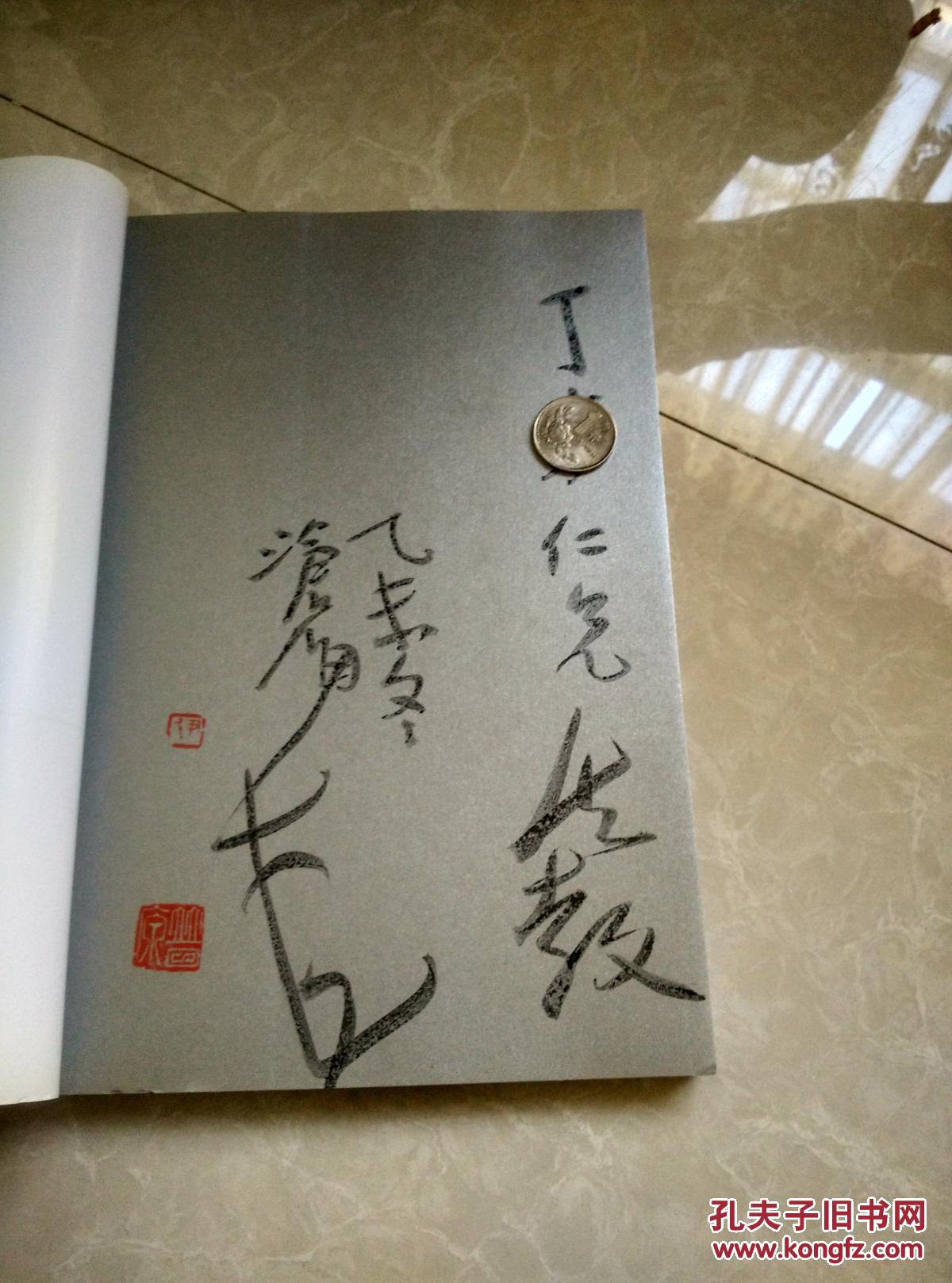 沧海论画（尹沧海签名签章赠送本）保真