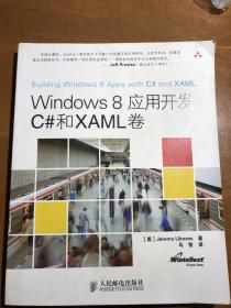 Windows 8应用开发：C#和XAML卷