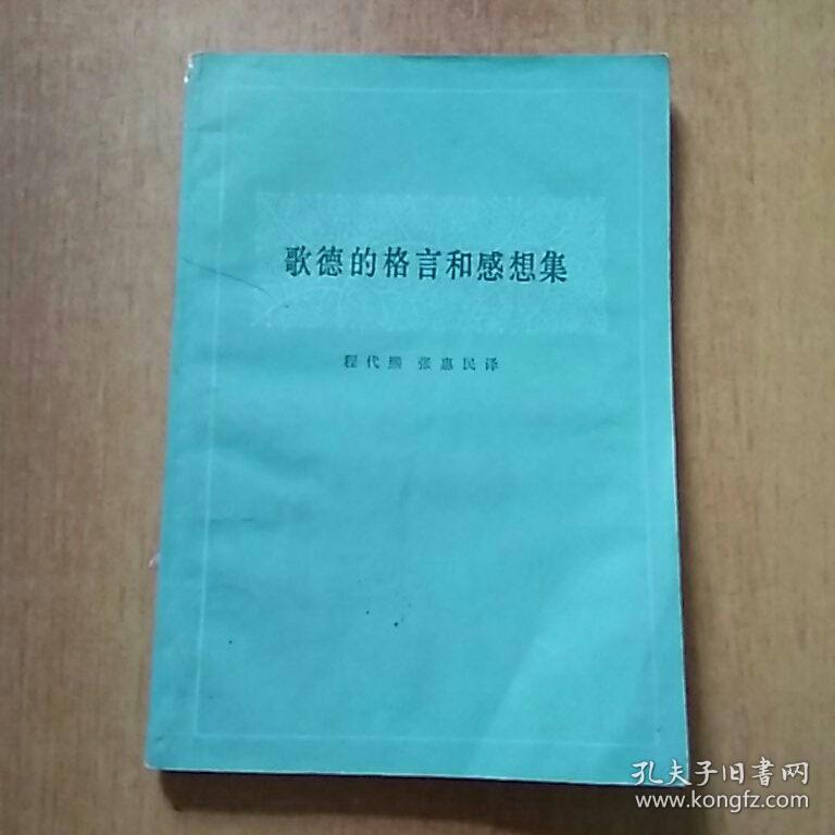 26册合售：歌德谈话录、歌德的格言和感想集、沉思录、判断力批判下卷、在你周围的事物、莎士比亚全集5、拉辛与莎士比亚、奥赛罗、汉姆莱特、柔蜜欧与幽丽叶、史蒂文生游记选、艺术与宗教、书和画像、艺术、昂蒂费尔师傅奇遇记第一.二部、气球上的五星期、沼尾村、莫里哀传、屠格涅夫传、新月集、列宁、乔姆斯基、马基雅维里、索绪尔、蒙田、人生论、显克微支妙语录
