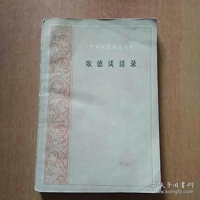 26册合售：歌德谈话录、歌德的格言和感想集、沉思录、判断力批判下卷、在你周围的事物、莎士比亚全集5、拉辛与莎士比亚、奥赛罗、汉姆莱特、柔蜜欧与幽丽叶、史蒂文生游记选、艺术与宗教、书和画像、艺术、昂蒂费尔师傅奇遇记第一.二部、气球上的五星期、沼尾村、莫里哀传、屠格涅夫传、新月集、列宁、乔姆斯基、马基雅维里、索绪尔、蒙田、人生论、显克微支妙语录